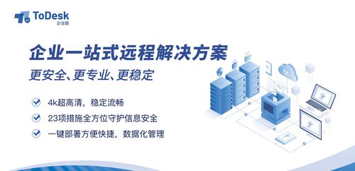 todesk企業(yè)版 為圖達(dá)通智能科技研發(fā)注入遠(yuǎn)控新動(dòng)力，智造賽道加速領(lǐng)跑