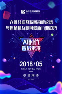 創(chuàng)新驅(qū)動未來 新華互聯(lián)網(wǎng)科技2018新專業(yè)發(fā)布會盛啟，引領網(wǎng)絡科技研發(fā)新浪潮